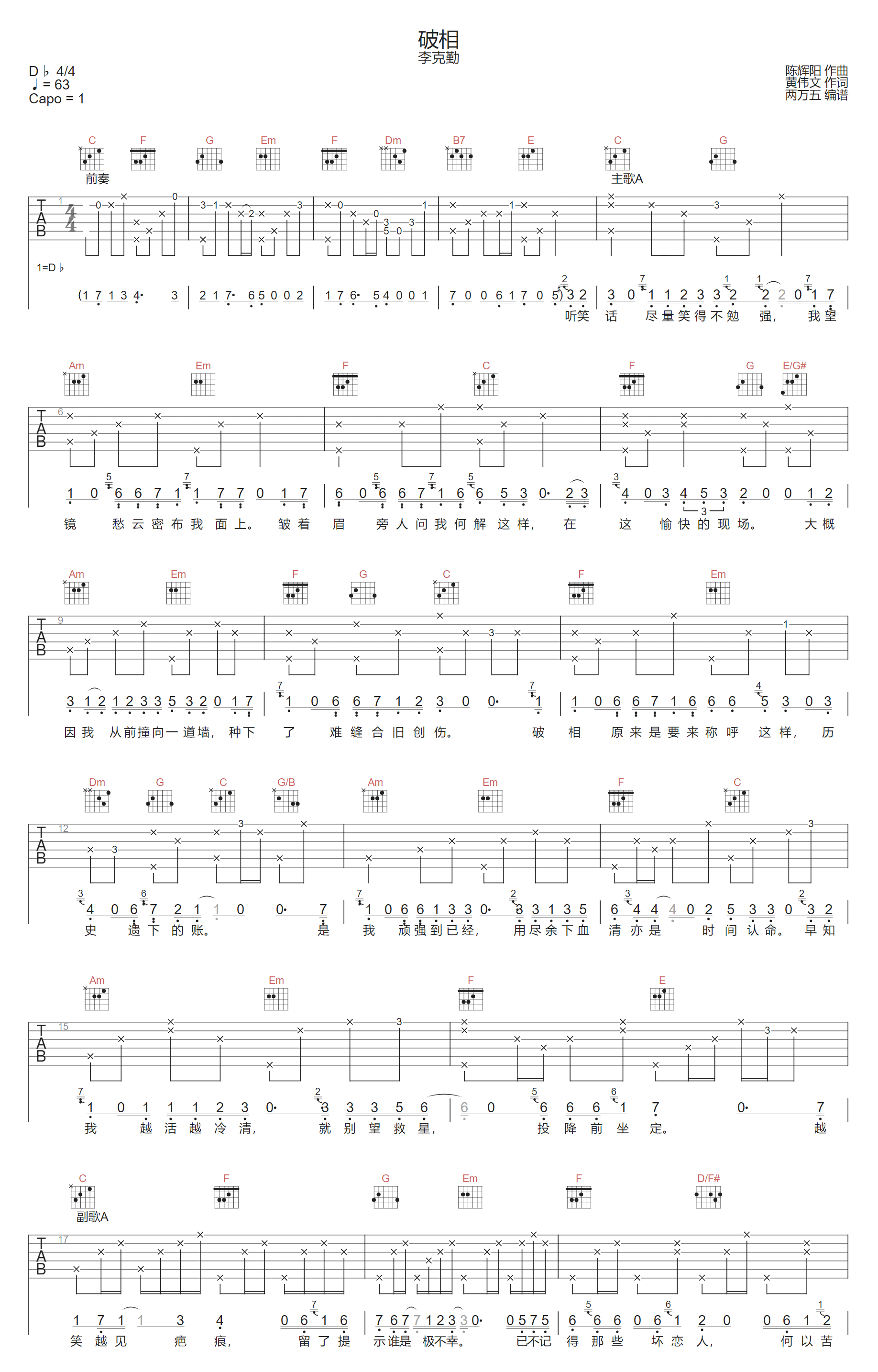 李克勤《破相》吉他谱_C调原版弹唱谱 李克勤《破相》吉他谱_C调原版弹唱谱