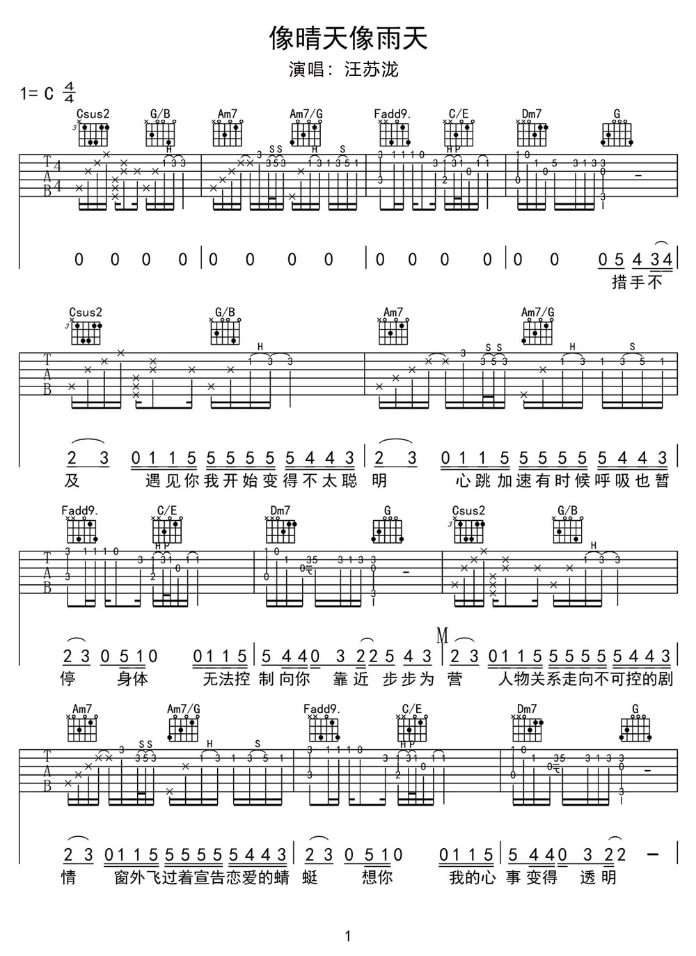 汪苏泷《像晴天像雨天》吉他谱_C调原版弹唱谱