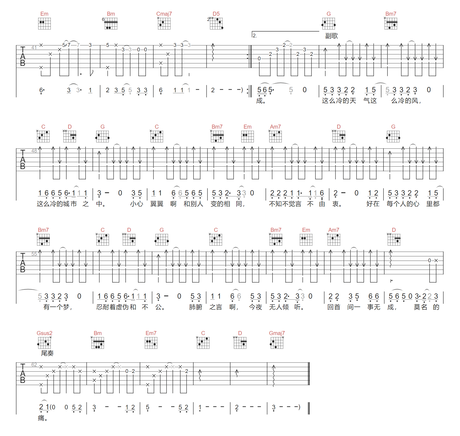 四熹丸子《骇河街》吉他谱_G调原版弹唱谱