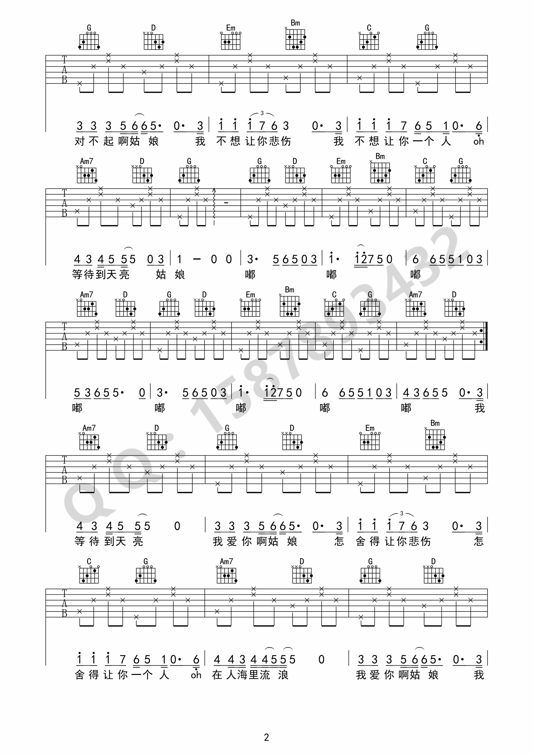 我不李志《姑娘怎舍得让你悲伤》吉他谱_C调弹唱谱