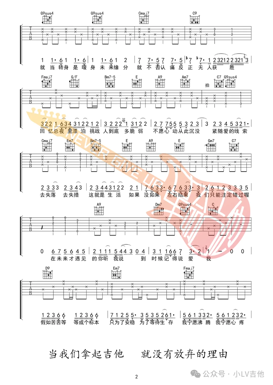 茜拉《到时说爱我》吉他谱_C调原版弹唱谱