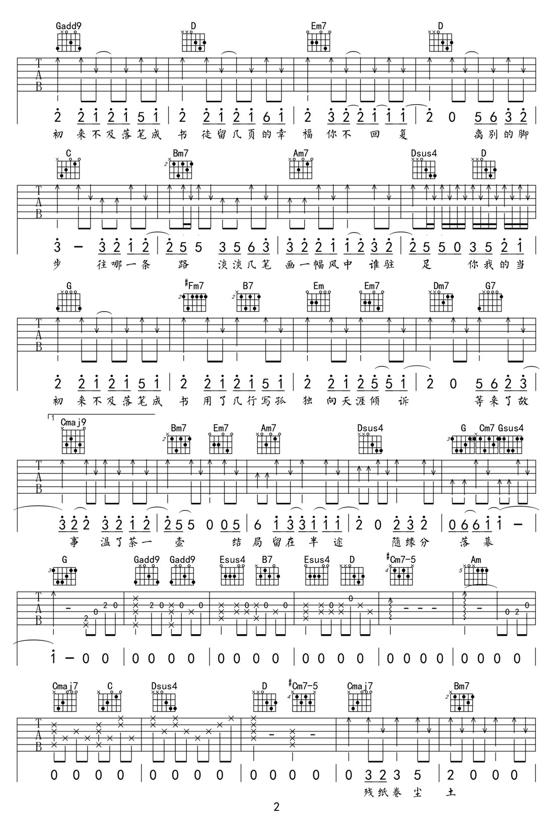 刘惜君《落笔成书》吉他谱_G调原版弹唱谱