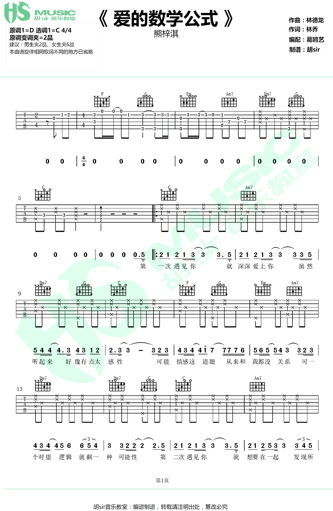 熊梓淇《爱的数学公式》吉他谱_C调原版弹唱谱