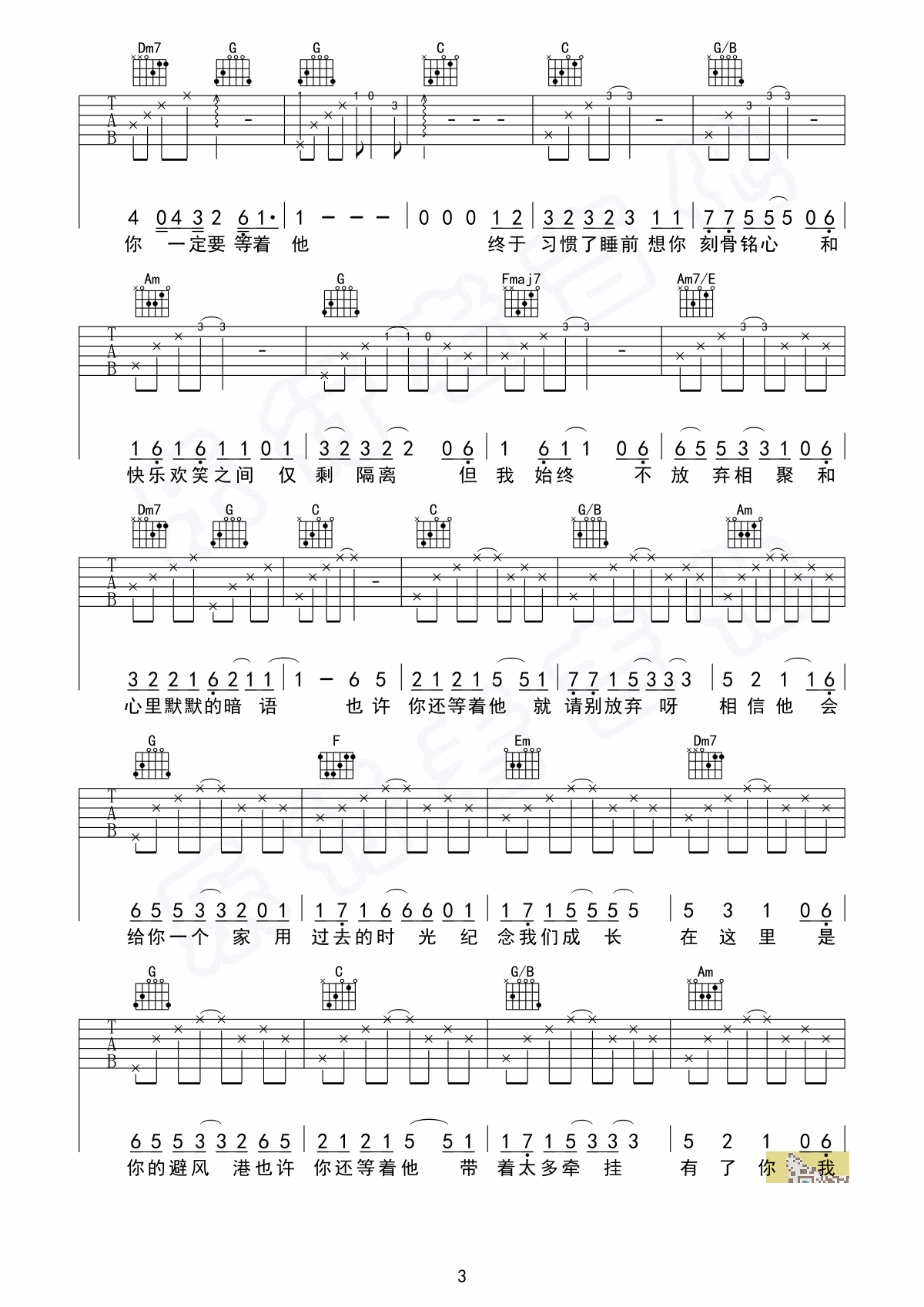 小伊伊(美伊)《等他》吉他谱_C调原版弹唱谱