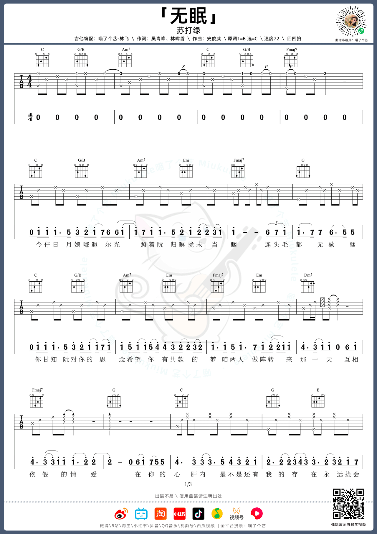 苏打绿《无眠》吉他谱_C调原版弹唱谱