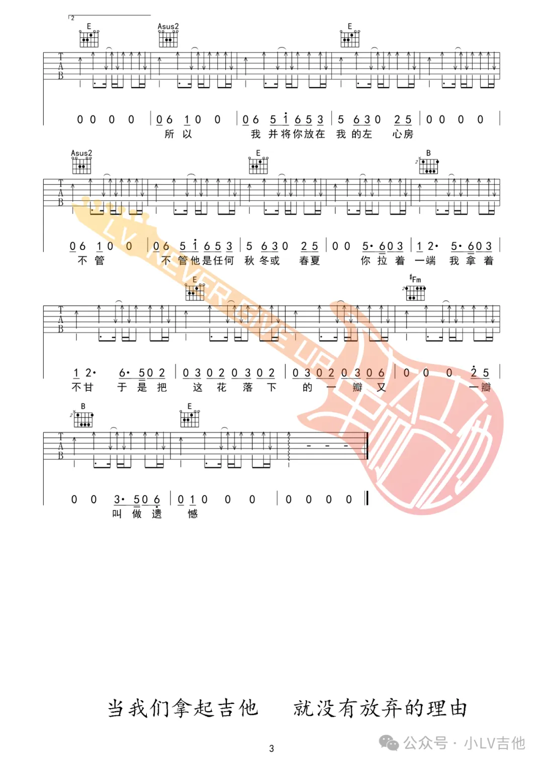 犬儒乐队《心房》吉他谱_E调扫弦版弹唱谱