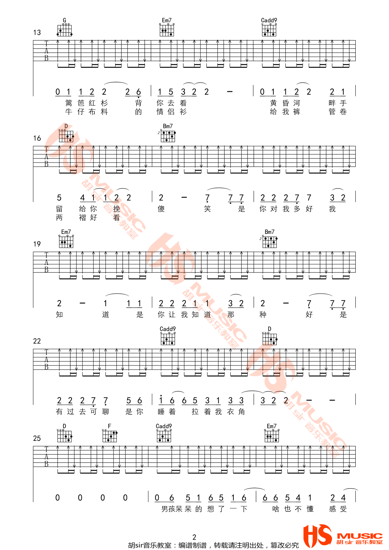 李荣浩《张家明和婉君》吉他谱_G调扫弦版弹唱谱