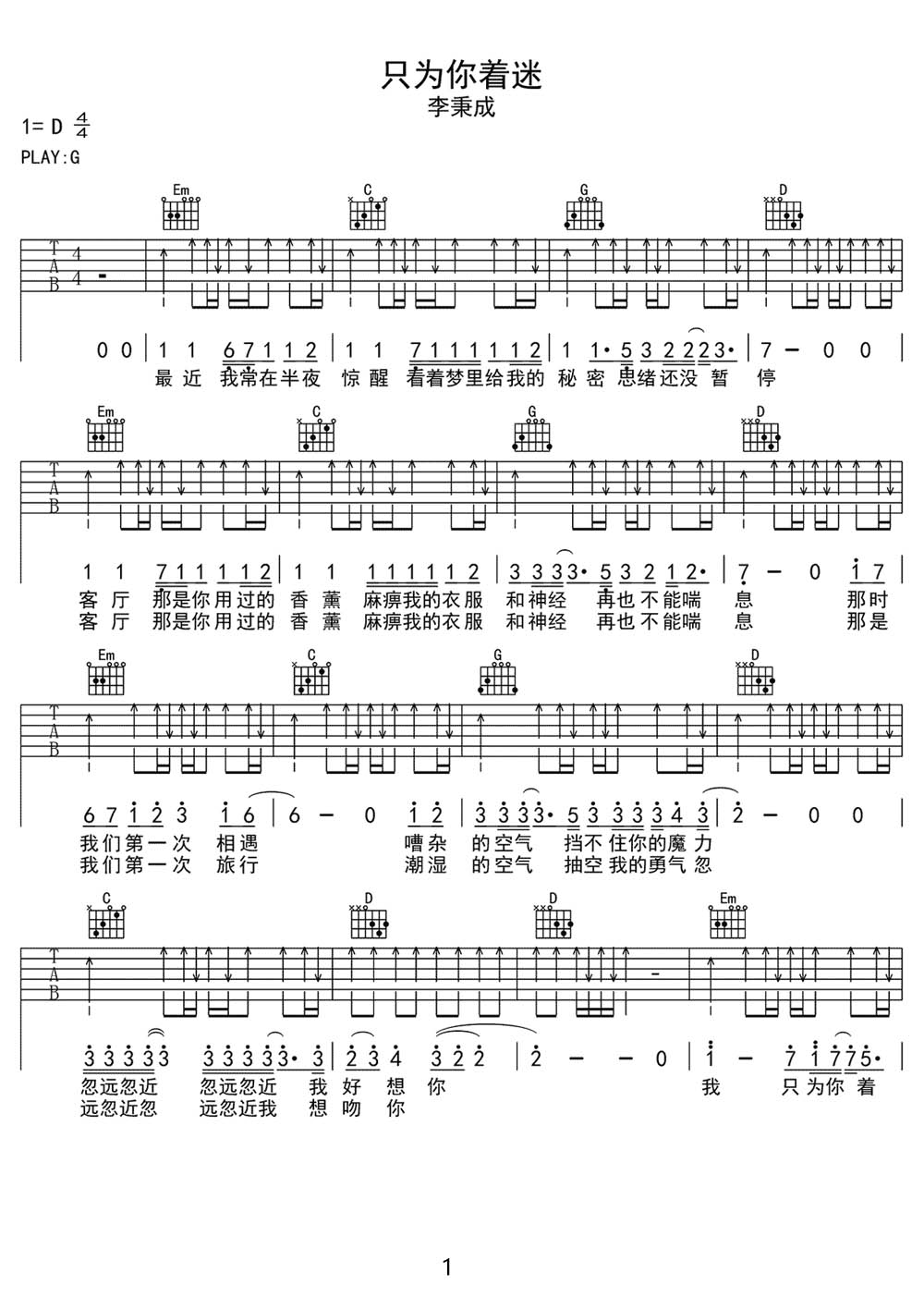 李秉成《只为你着迷》吉他谱_G调扫弦版弹唱谱
