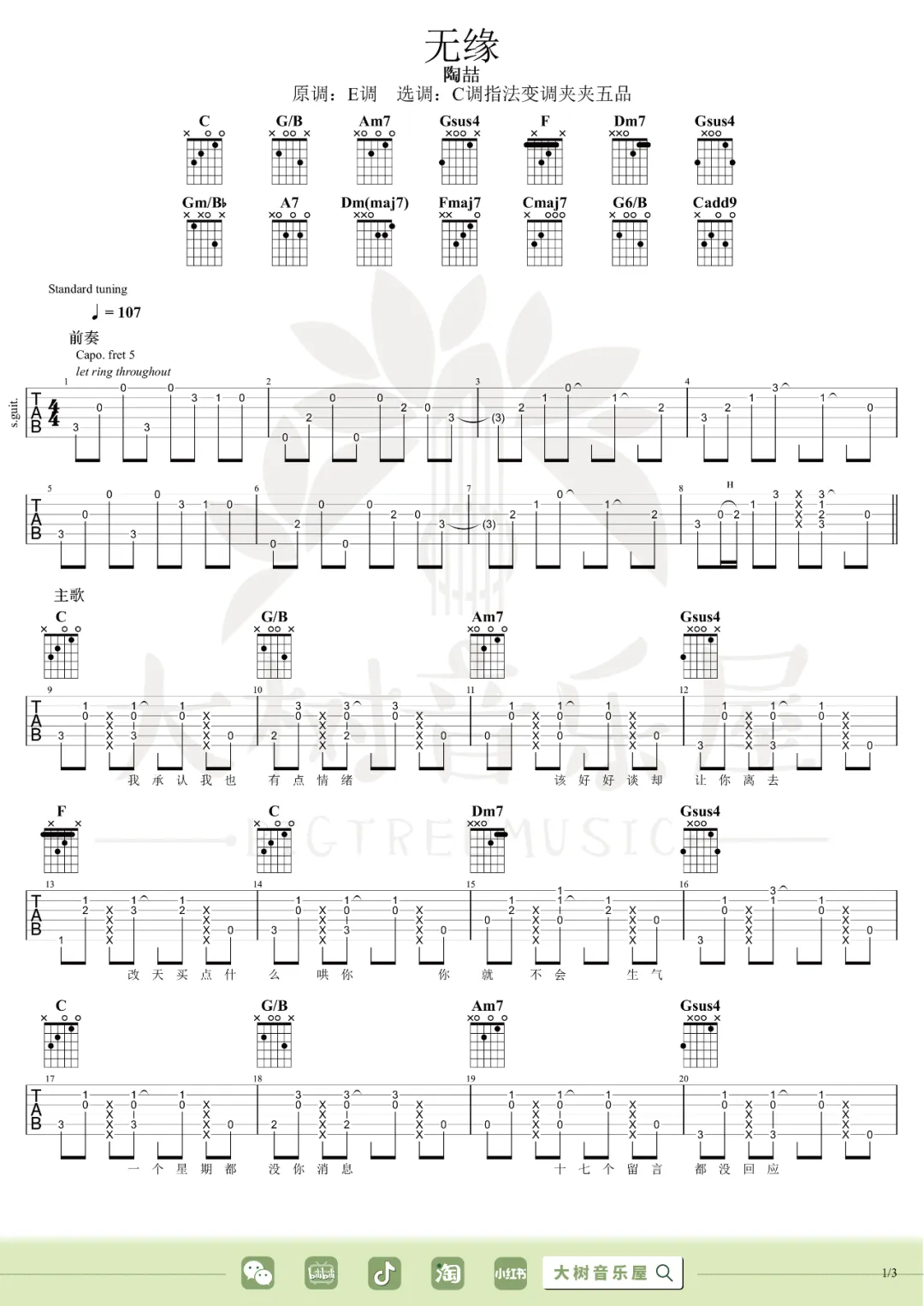 陶喆《无缘》吉他谱_C调原版弹唱谱