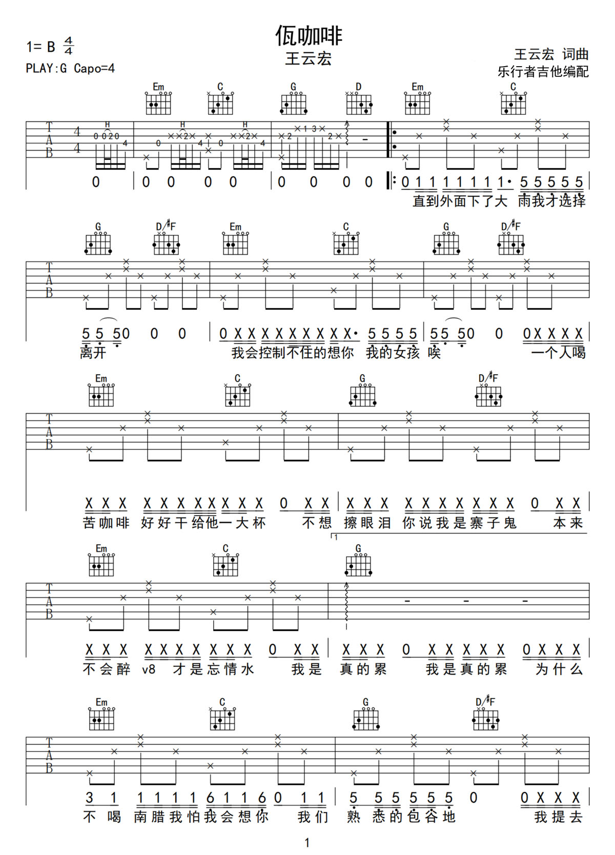 王云宏《佤咖啡》吉他谱_G调原版弹唱谱 王云宏《佤咖啡》吉他谱_G调原版弹唱谱