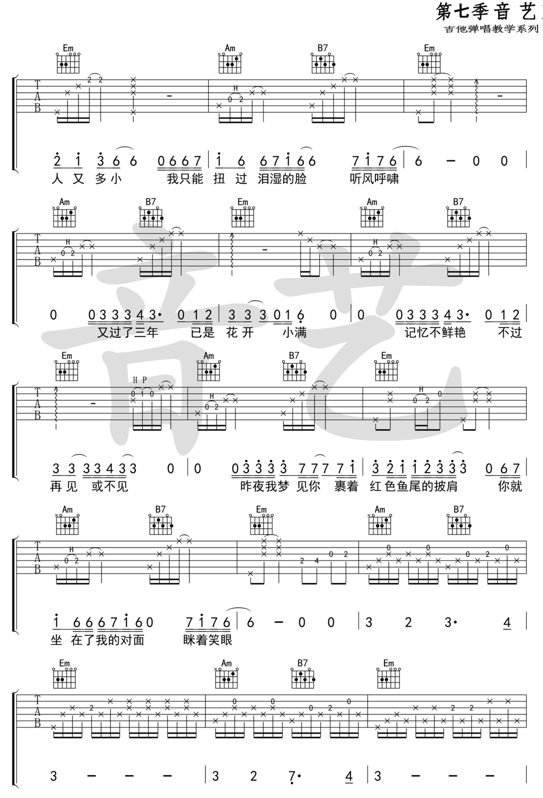 马良《北岸》吉他谱_G调原版弹唱谱 马良《北岸》吉他谱_G调原版弹唱谱