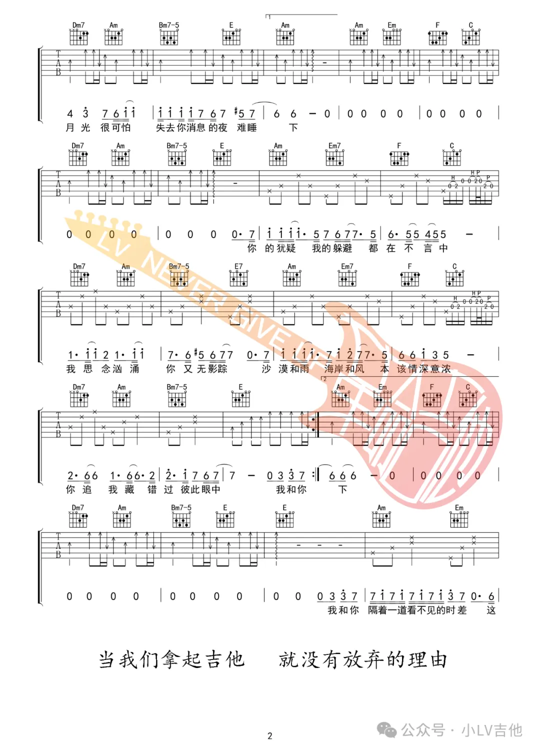 魏翔《时差》吉他谱_C调原版弹唱谱 魏翔《时差》吉他谱_C调原版弹唱谱