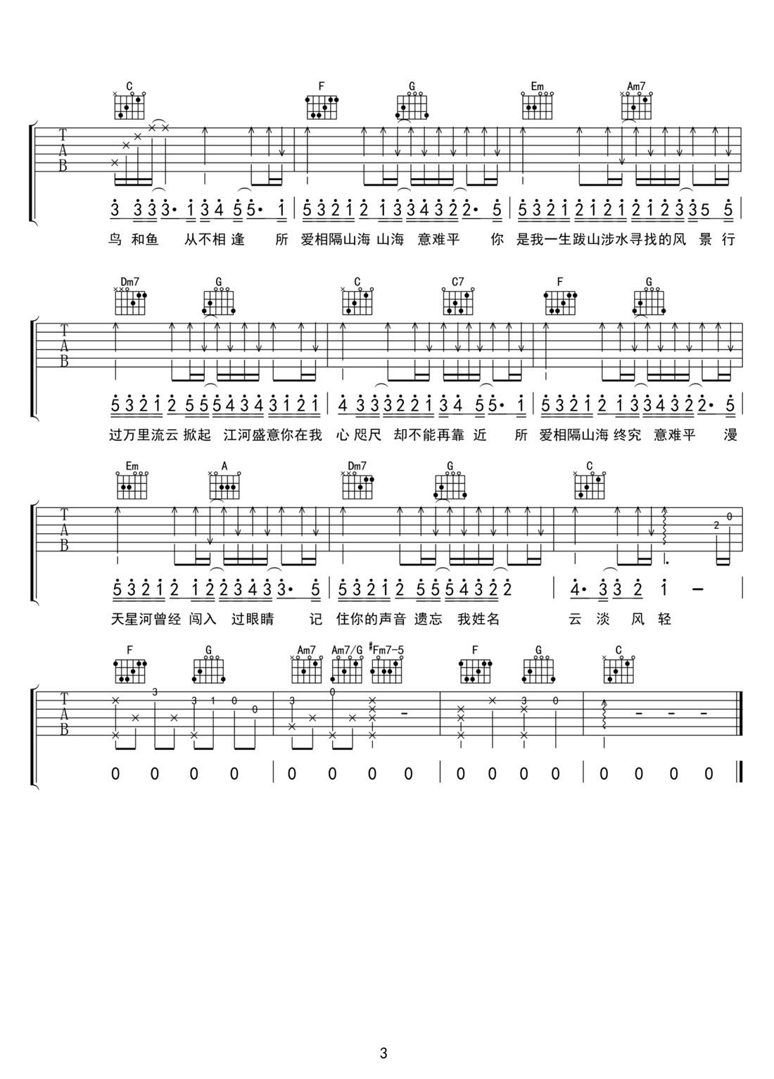 火羊瞌睡了《山海意难平》吉他谱_C调原版弹唱谱