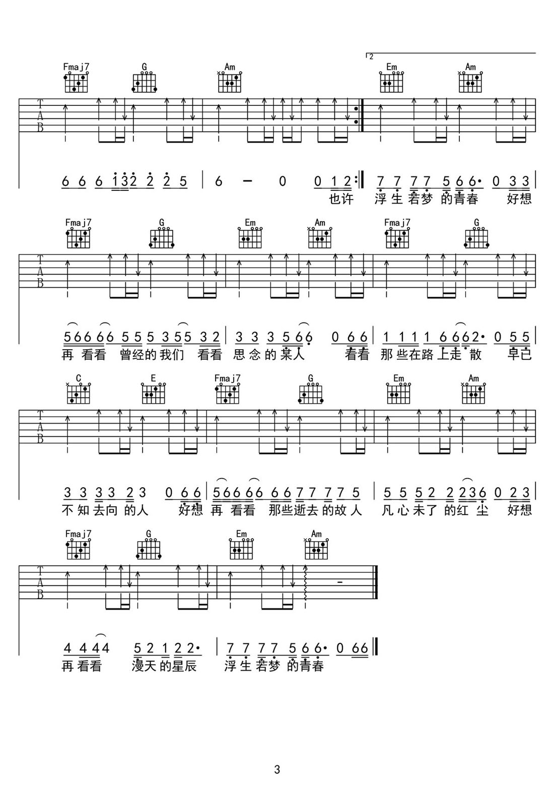 曲木老表《遗留在岁月的曾经》吉他谱_C调原版弹唱谱