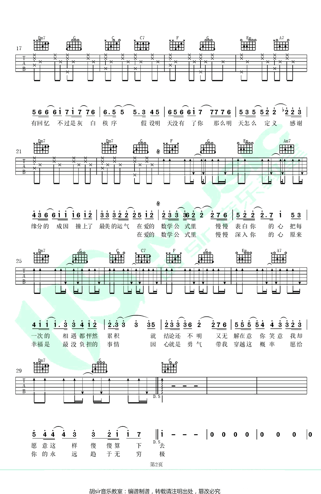 熊梓淇《爱的数学公式》吉他谱_C调原版弹唱谱