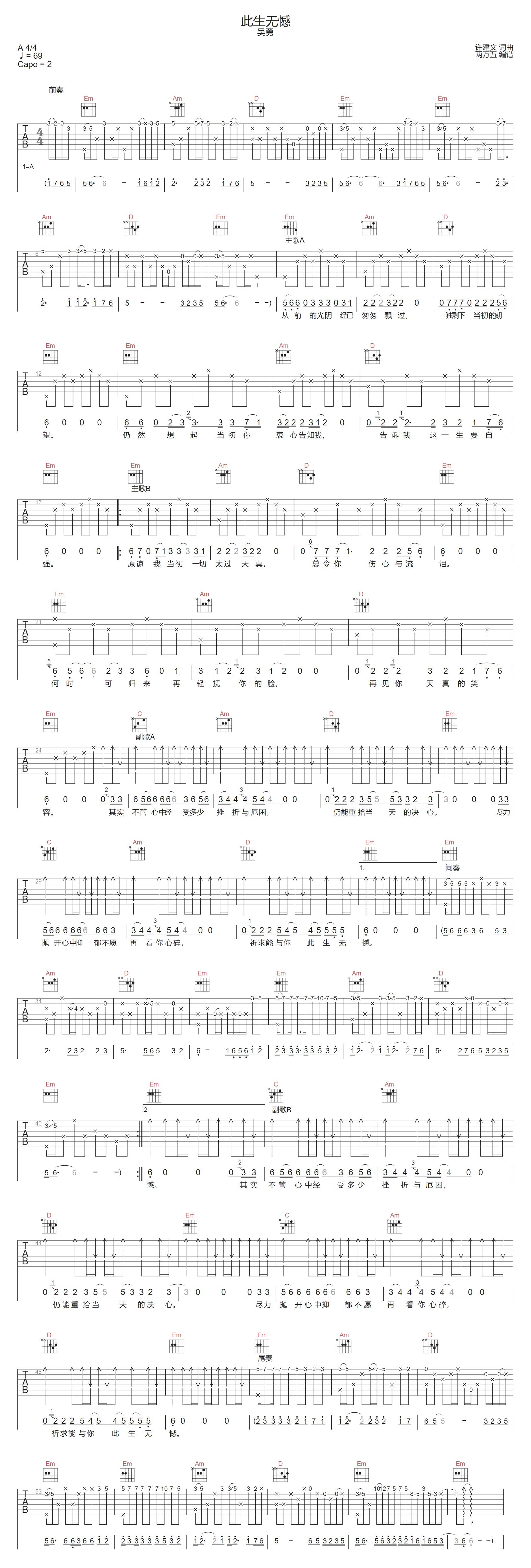 广东吴勇《此生无憾》吉他谱_G调原版弹唱谱