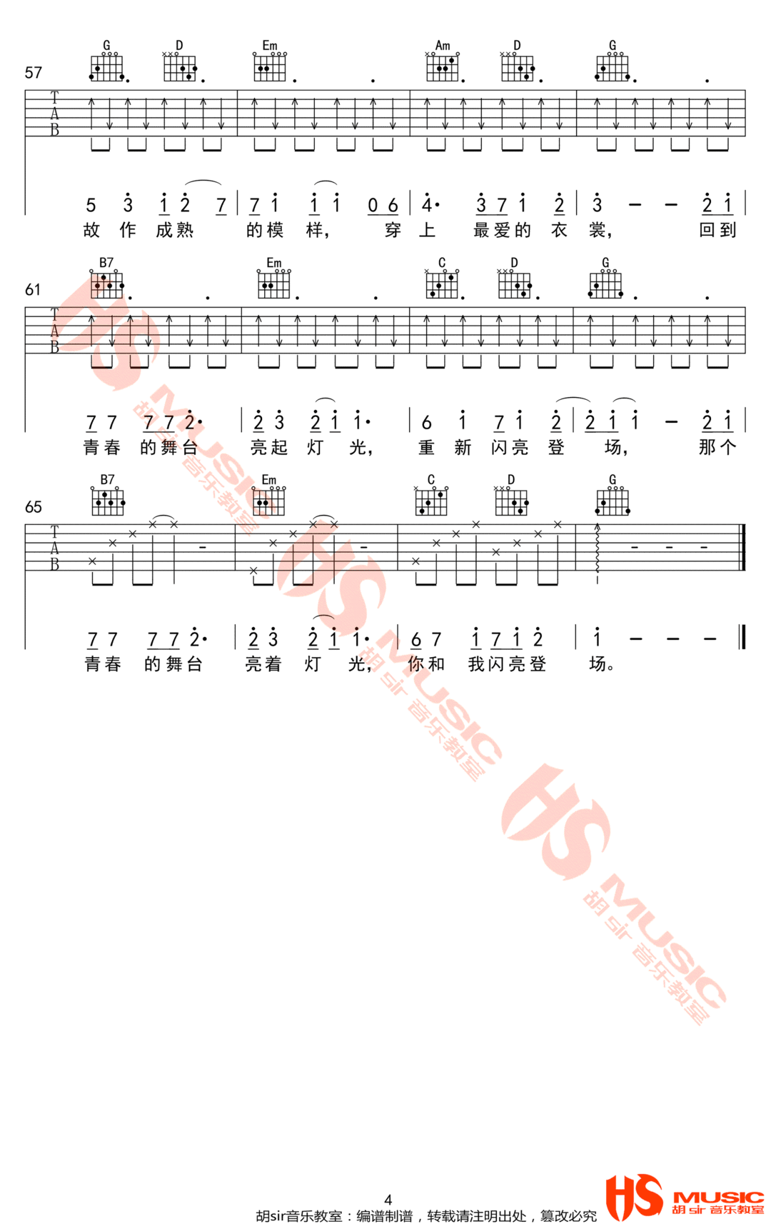 毛不易《那时的我们》吉他谱_G调拍弦版弹唱谱