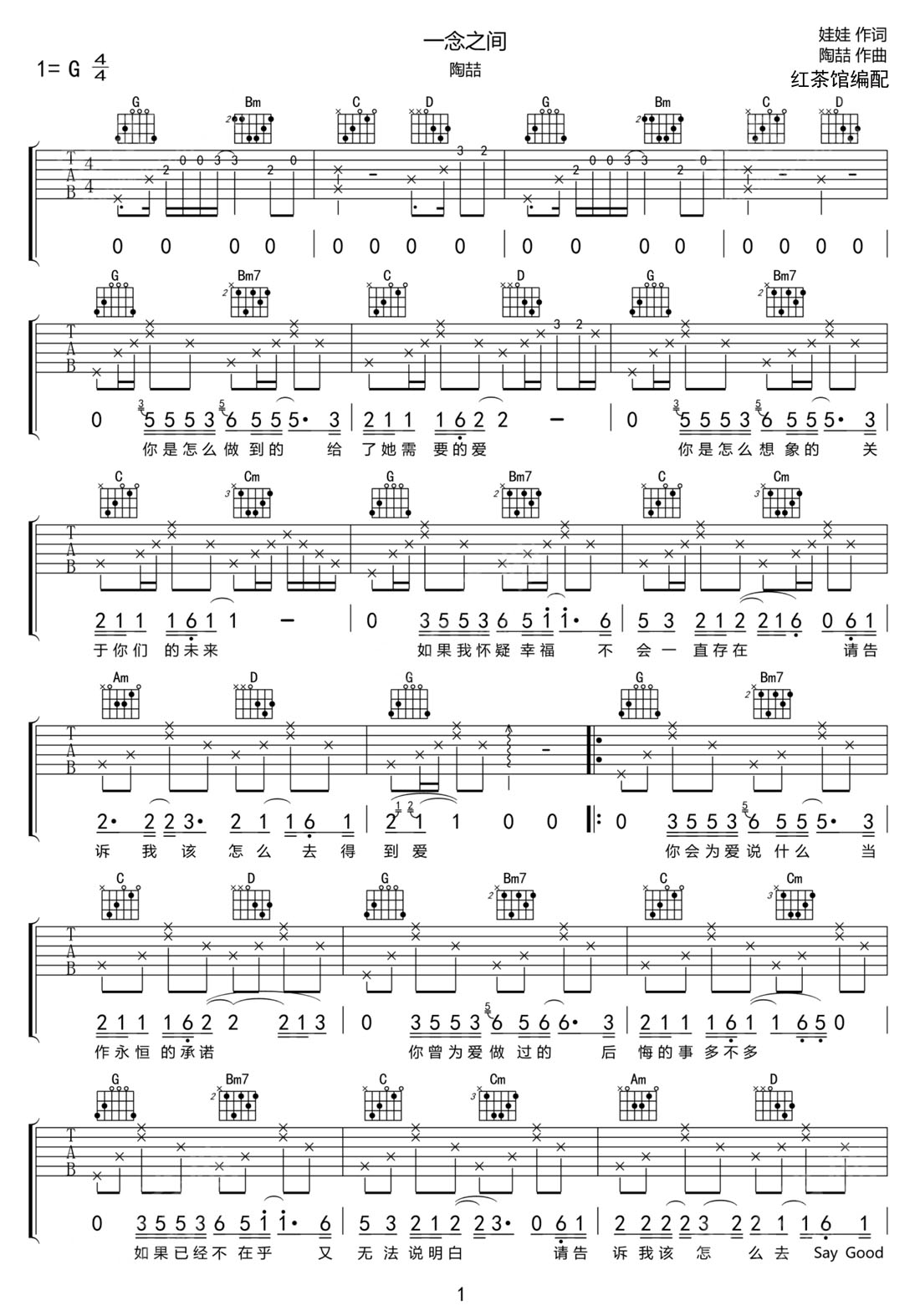 陶喆《一念之间》吉他谱_G调原版弹唱谱