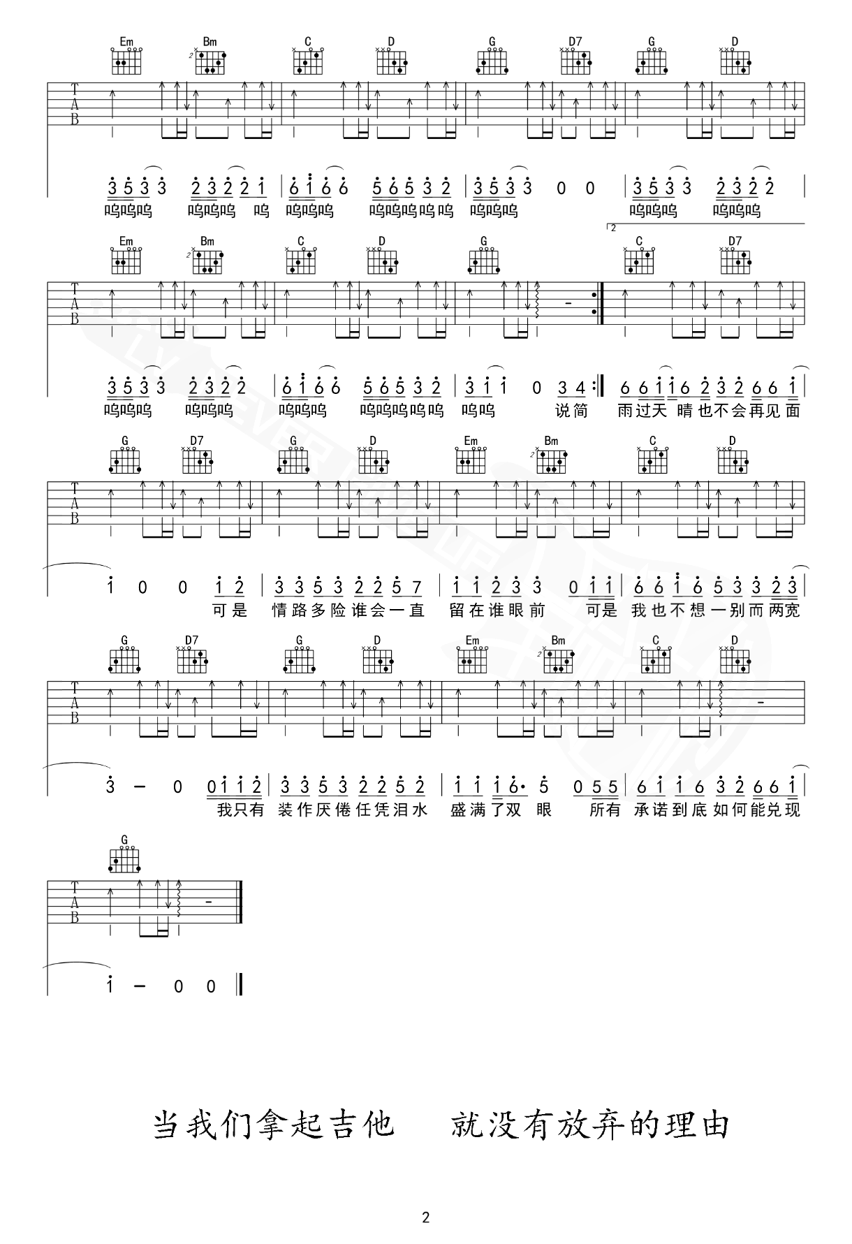 全幺九《山高路远》吉他谱_G调扫弦版弹唱谱