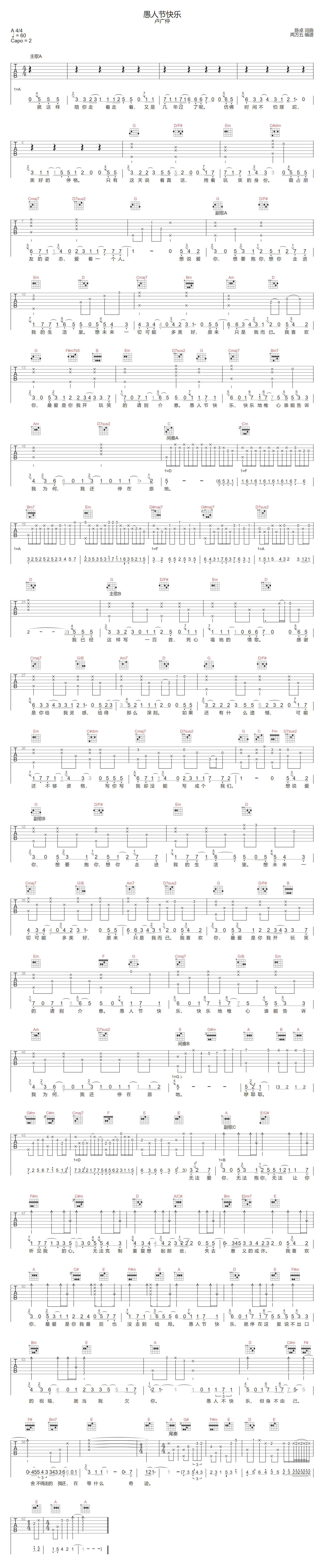 卢广仲《愚人节快乐》吉他谱_G调原版弹唱谱