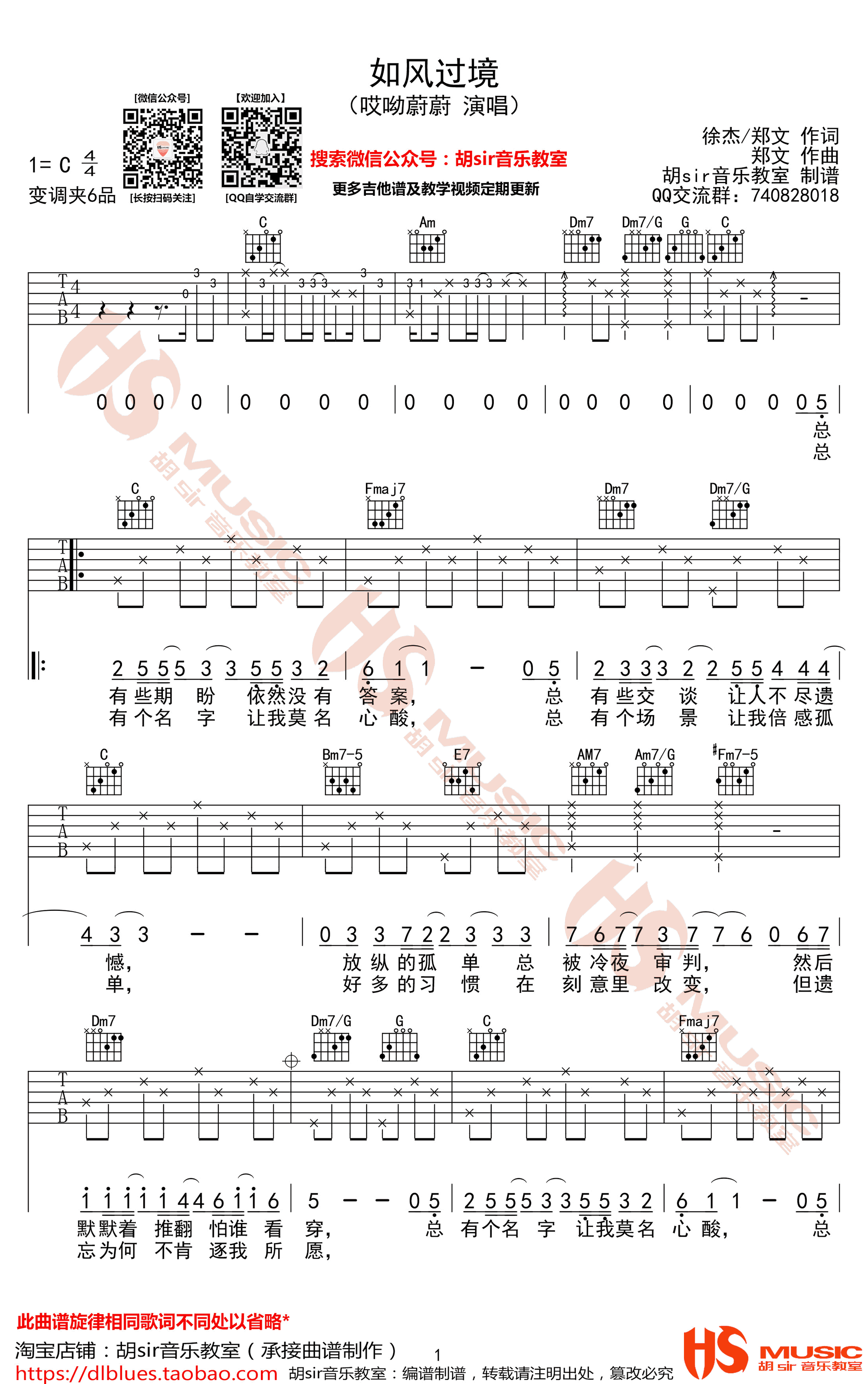 哎呦蔚蔚《如风过境》吉他谱_C调指法弹唱谱