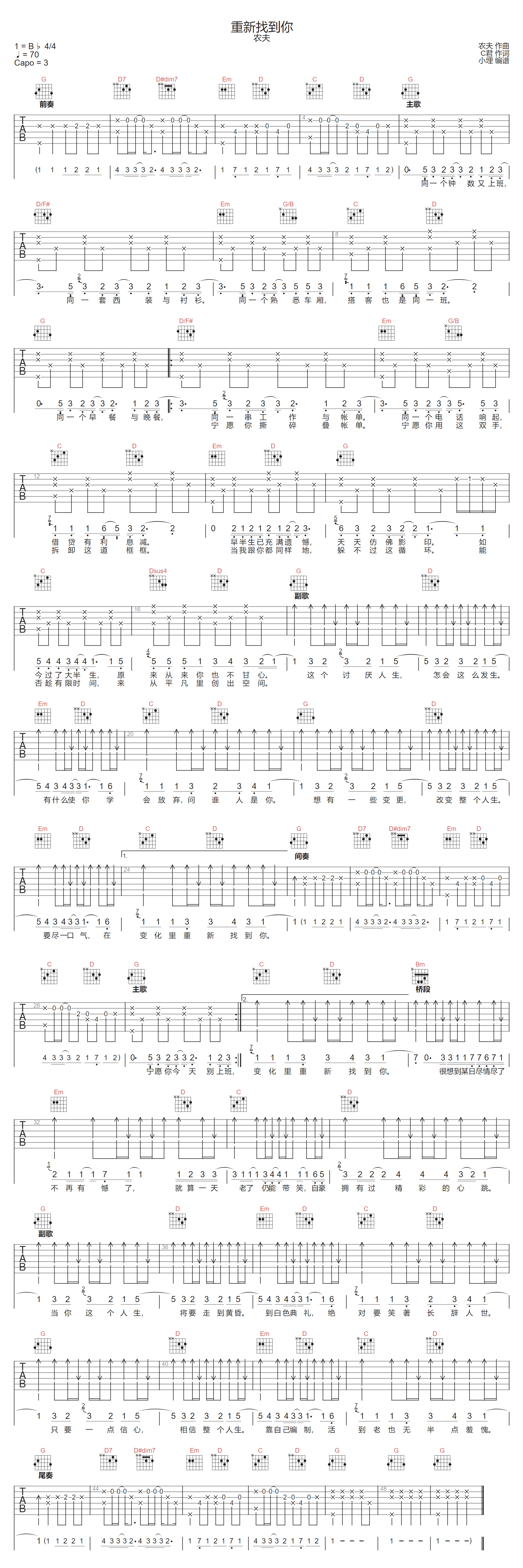 农夫《重新找到你》吉他谱_G调指法原版弹唱谱