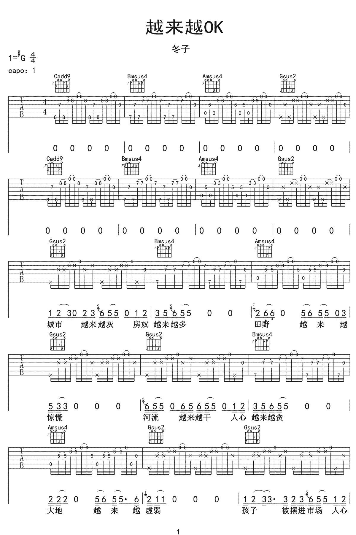 冬子《越来越OK》吉他谱_G调指法原版弹唱谱