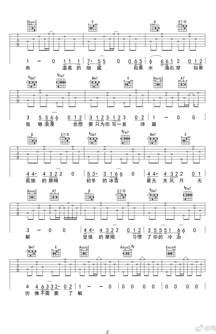 陶辰宇《摩羯座》吉他谱_C调原版弹唱谱