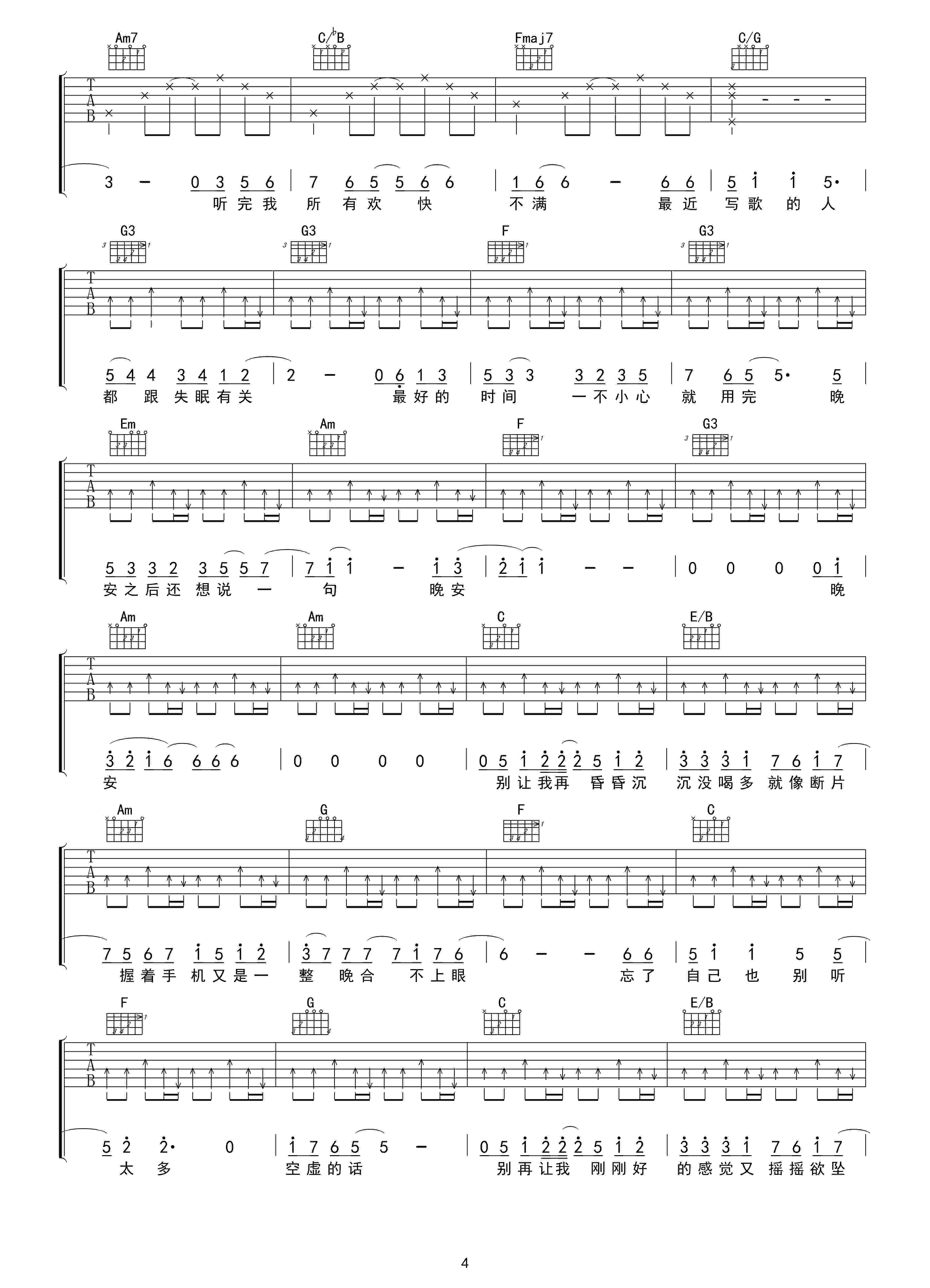 焦迈奇《藏进夜里躲在光下》吉他谱_C调原版弹唱谱