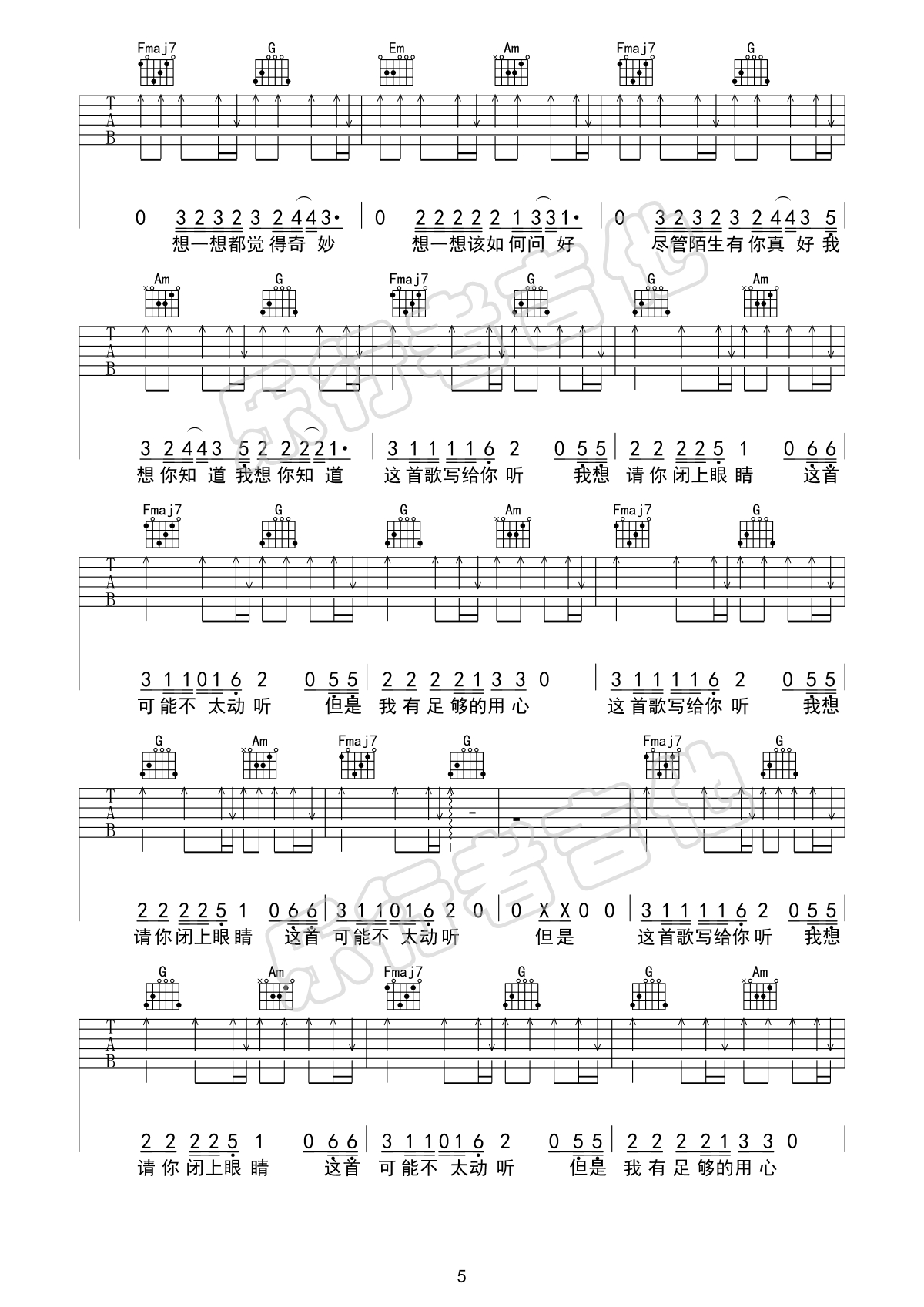 张思源《给陌生的你听》吉他谱_C调原版