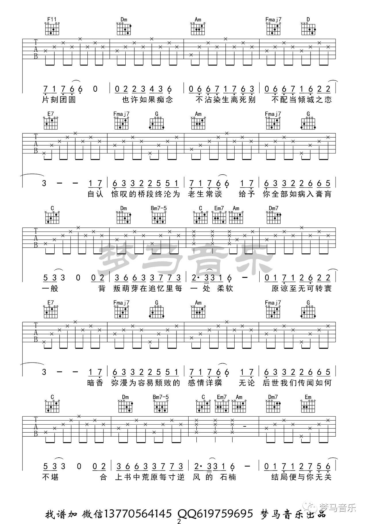贰婶《石楠小札》吉他谱_C调指法原版弹唱谱