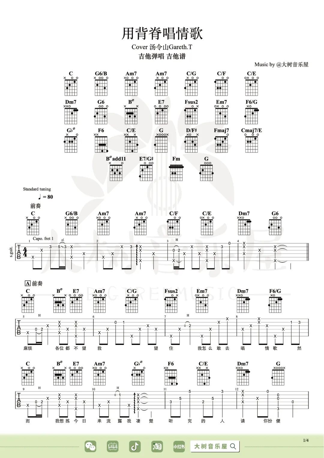 Gareth.T《用背脊唱情歌》吉他谱_C调原版弹唱谱 Gareth.T《用背脊唱情歌》吉他谱_C调原版弹唱谱