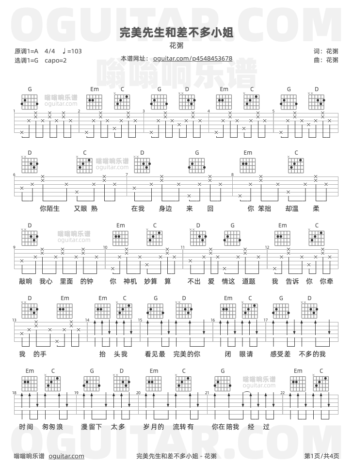 花粥《完美先生和差不多小姐》吉他谱_C调弹唱谱