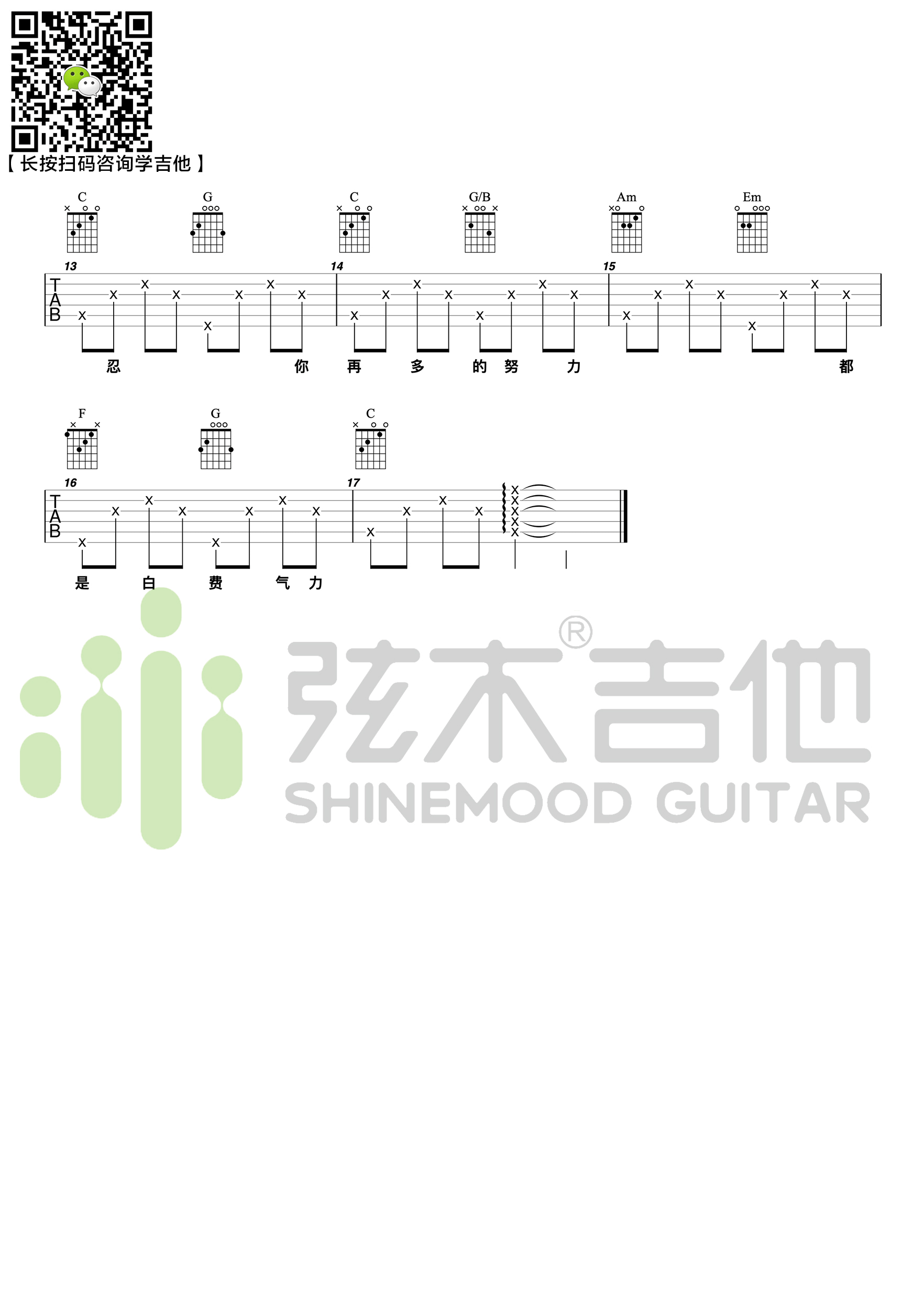 徐秉龙《污点》吉他谱_C调指法简单版