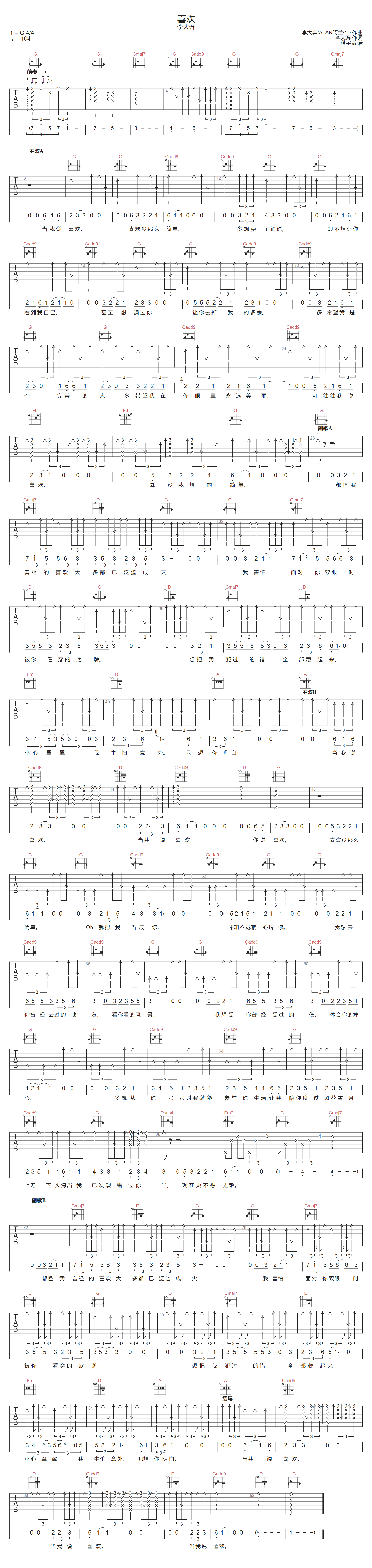 李大奔《喜欢》吉他谱_G调指法原版弹唱谱 李大奔《喜欢》吉他谱_G调指法原版弹唱谱