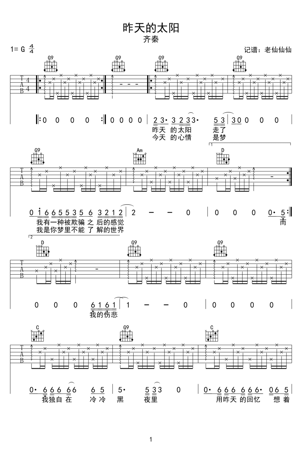 齐秦《昨天的太阳》吉他谱_G调弹唱谱