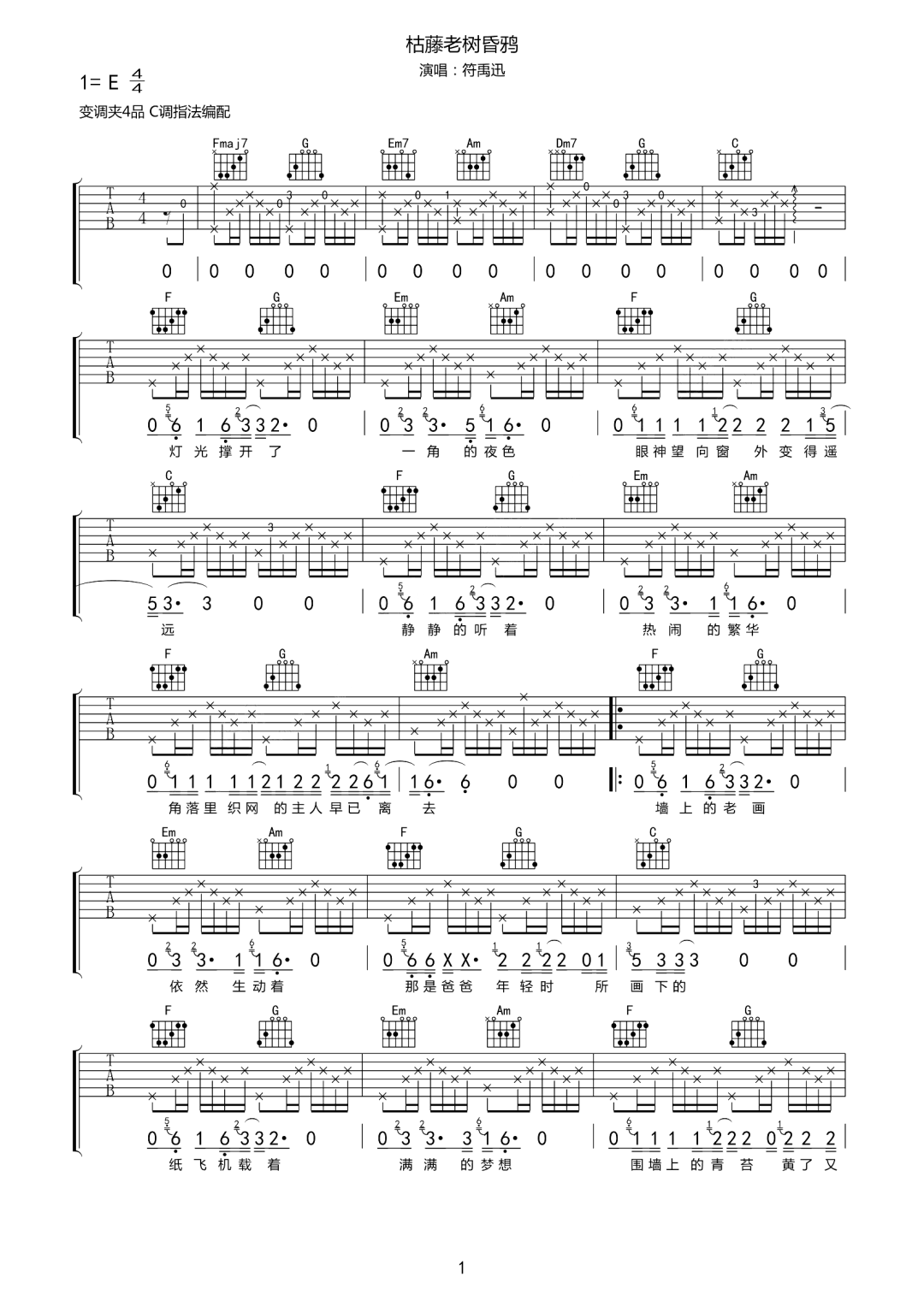 符禹迅《枯藤老树昏鸦》吉他谱_C调原版弹唱谱