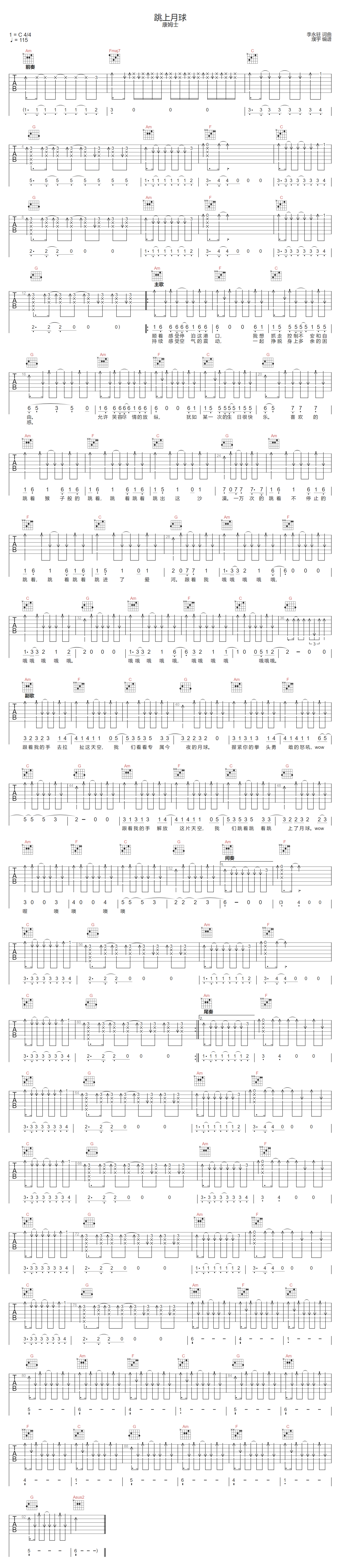 康姆士乐团《跳上月球》吉他谱_C调扫弦版弹唱谱 康姆士乐团《跳上月球》吉他谱_C调扫弦版弹唱谱