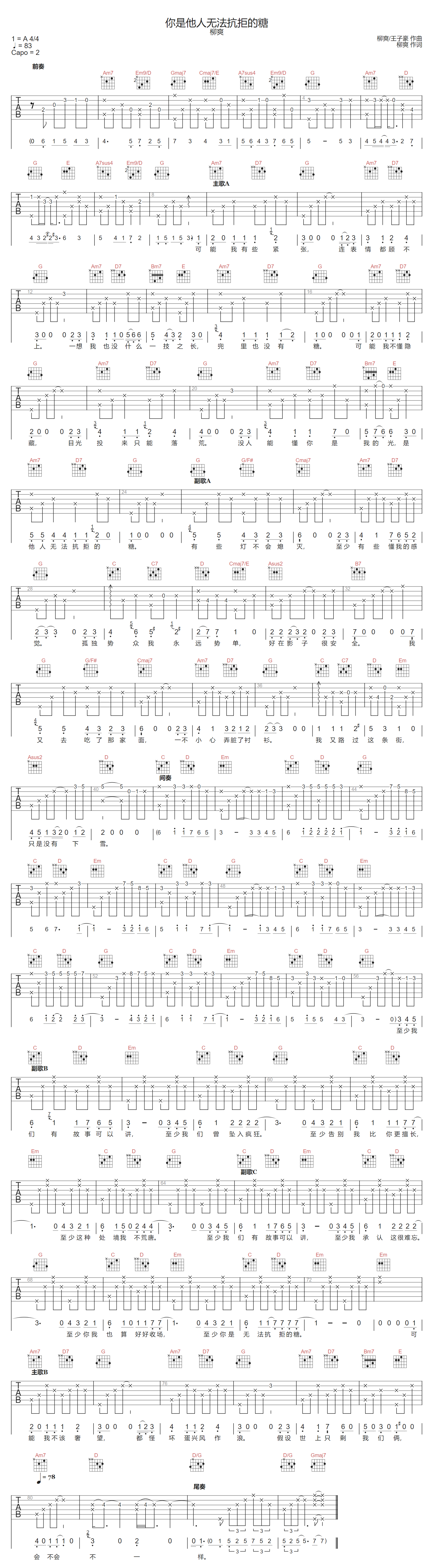 柳爽《你是他人无法抗拒的糖》吉他谱_G调原版 柳爽《你是他人无法抗拒的糖》吉他谱_G调原版