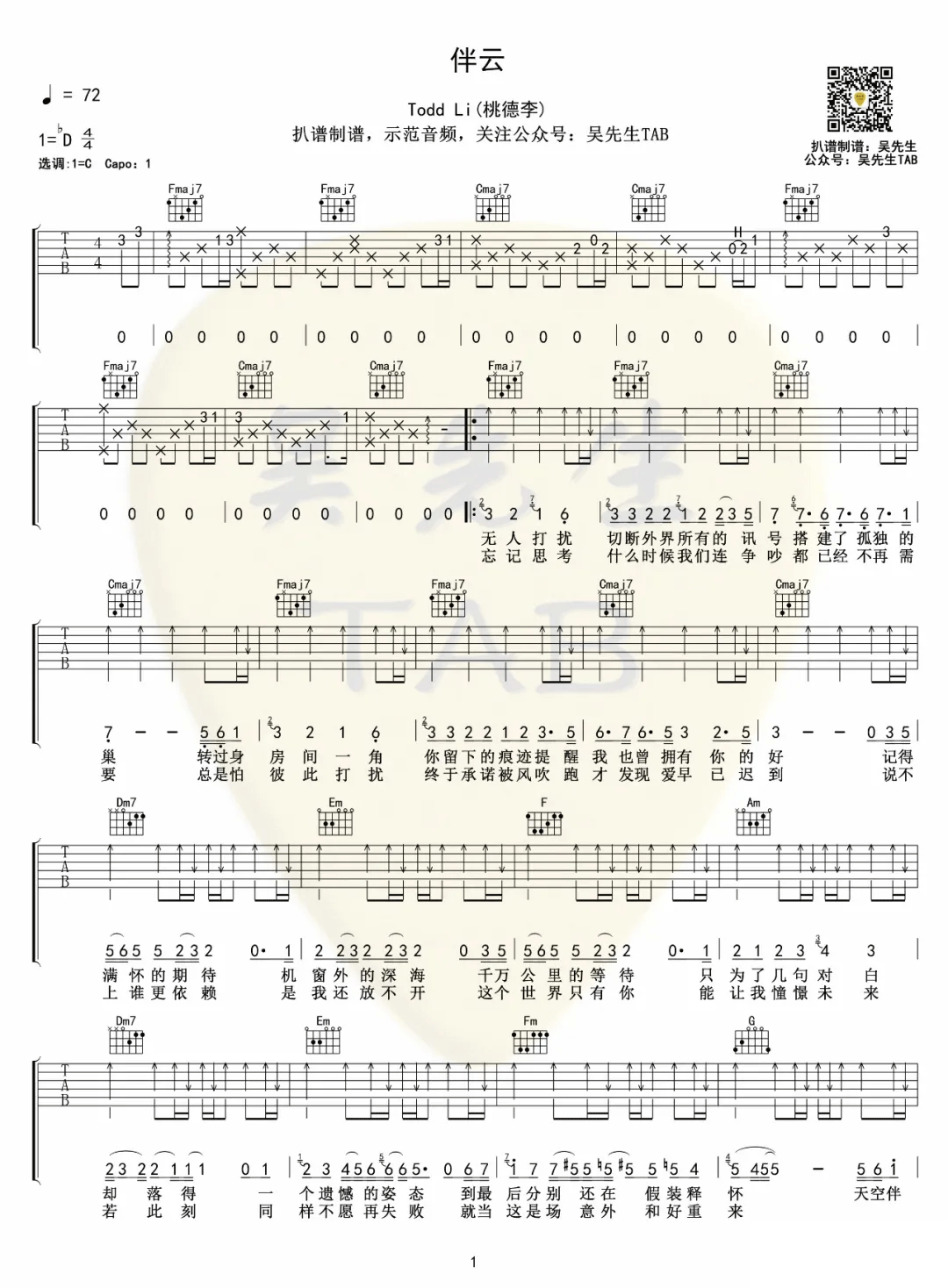 Todd Li《伴云》吉他谱_C调指法原版弹唱谱 Todd Li《伴云》吉他谱_C调指法原版弹唱谱