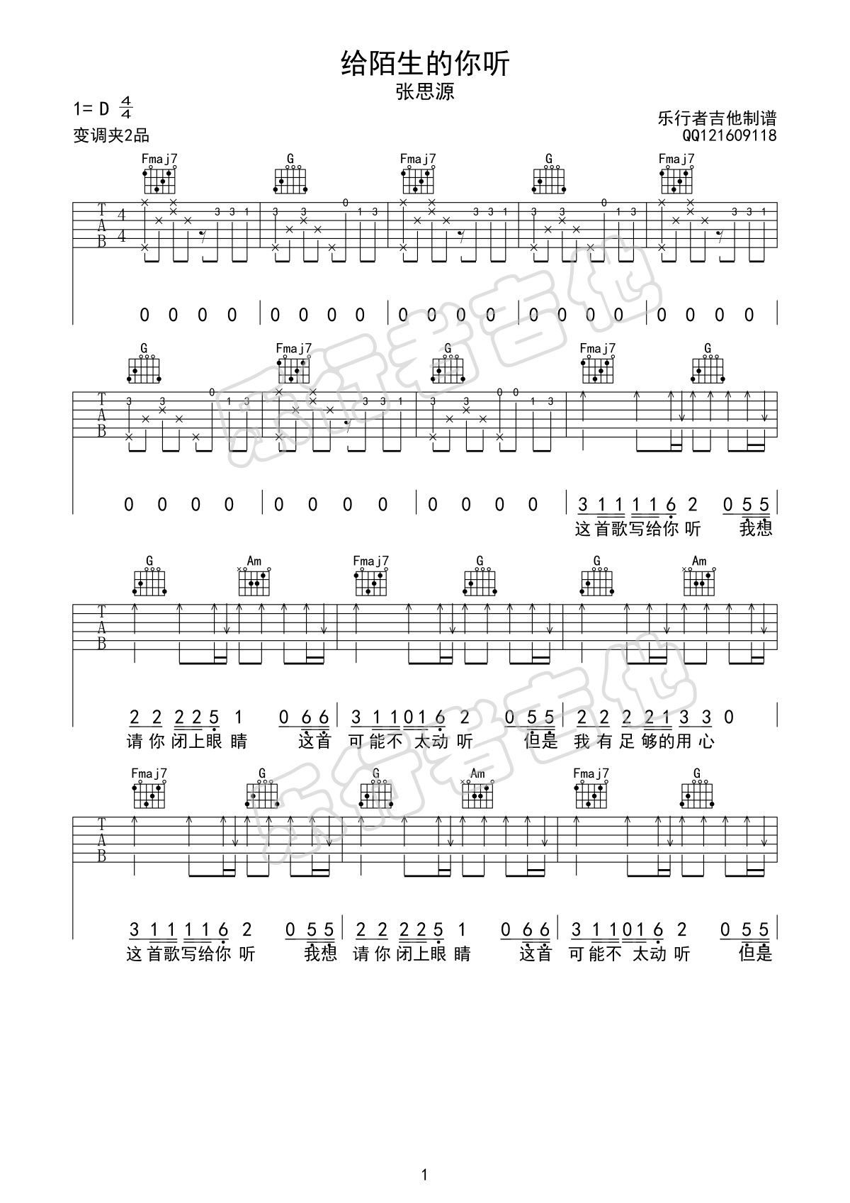 张思源《给陌生的你听》吉他谱_C调原版