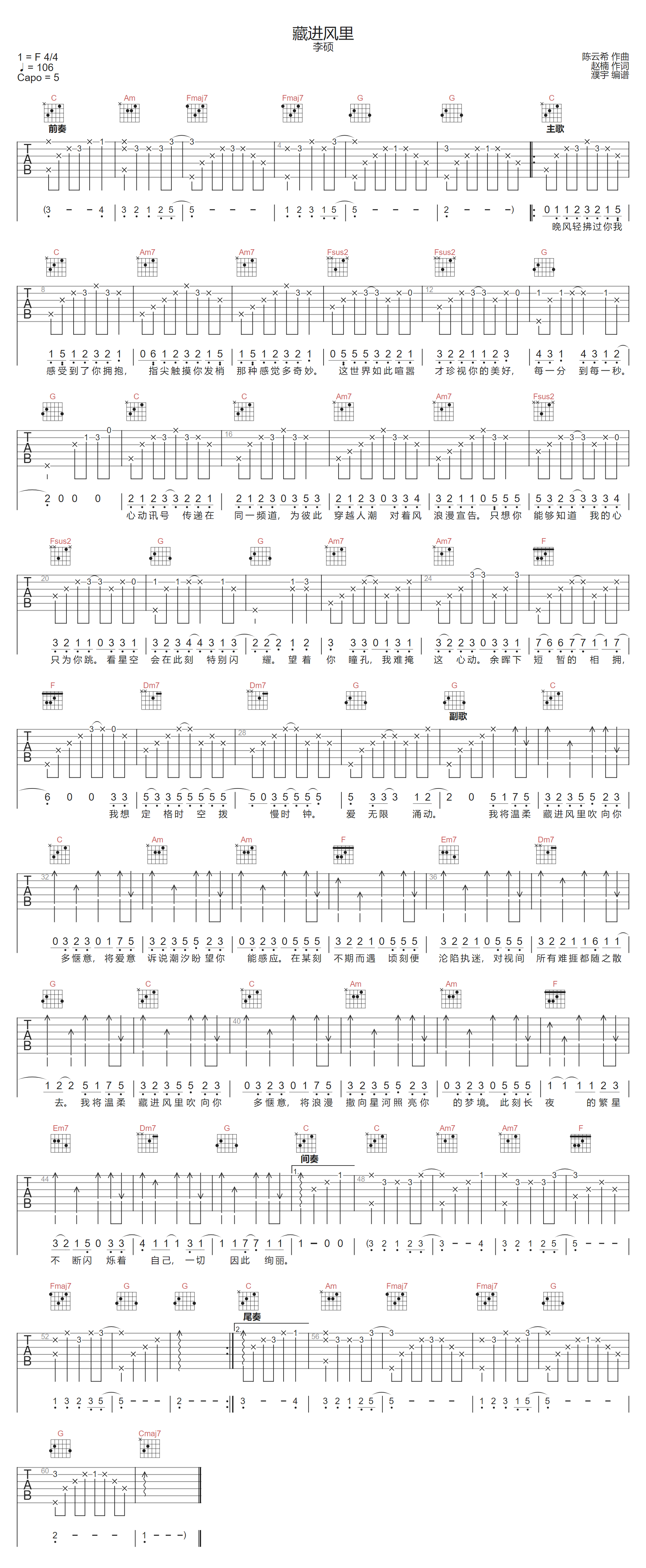 李硕《藏进风里》吉他谱_C调指法原版弹唱谱