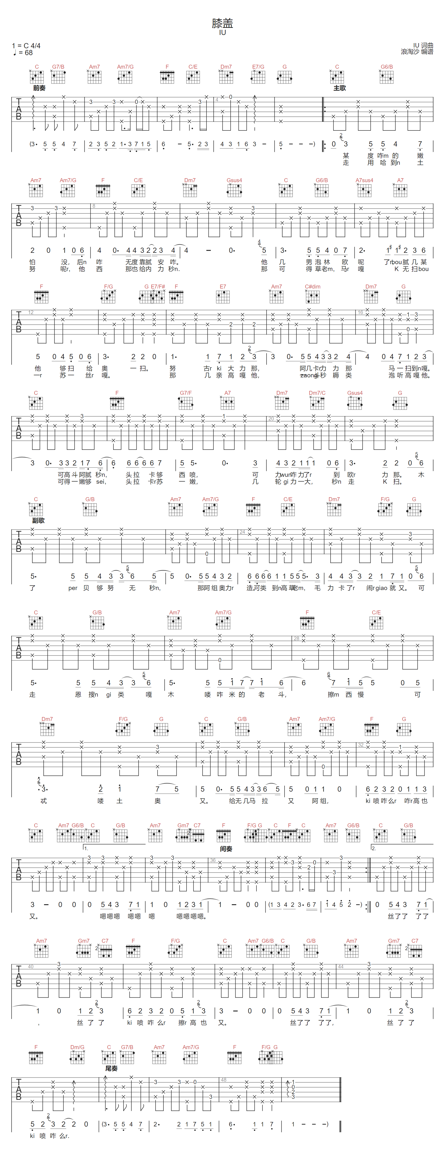 IU《膝盖》吉他谱_C调指法原版弹唱谱