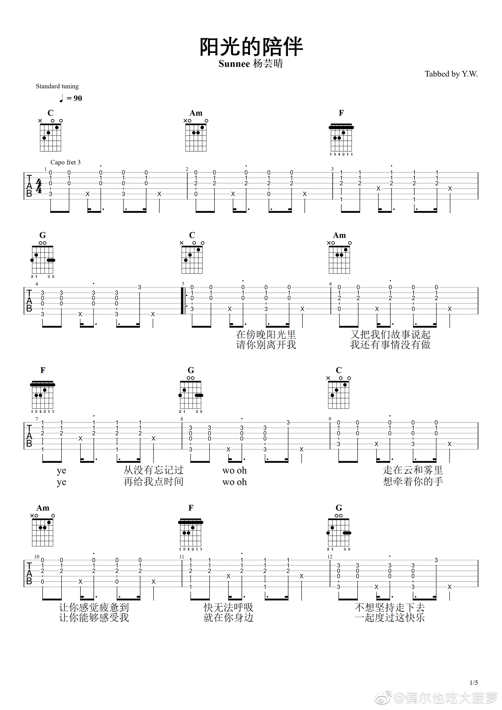 杨芸晴《阳光的陪伴》吉他谱_C调指法原版弹唱谱
