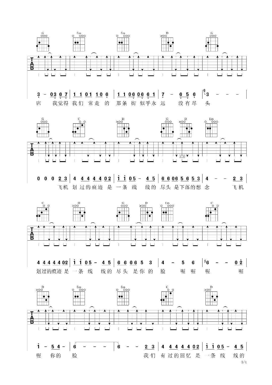 张闯《飞机划过的痕迹》吉他谱_G调指法扫弦版