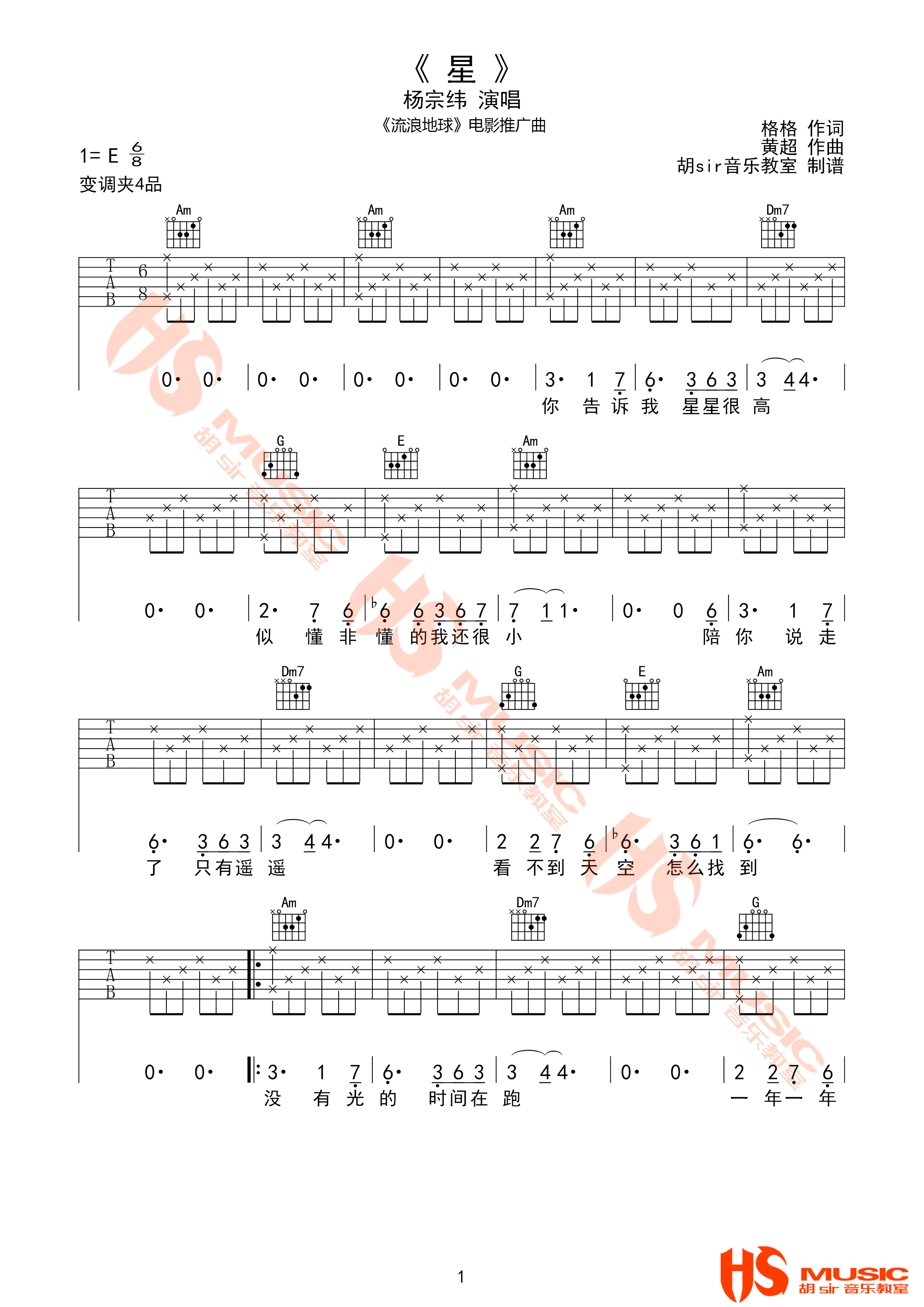杨宗纬《星》吉他谱_《星》C调弹唱谱