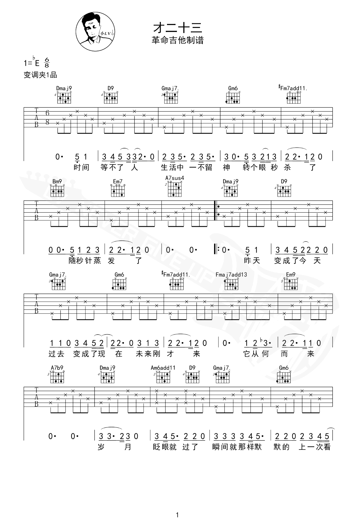 方大同《才二十三》吉他谱_D调原版弹唱谱