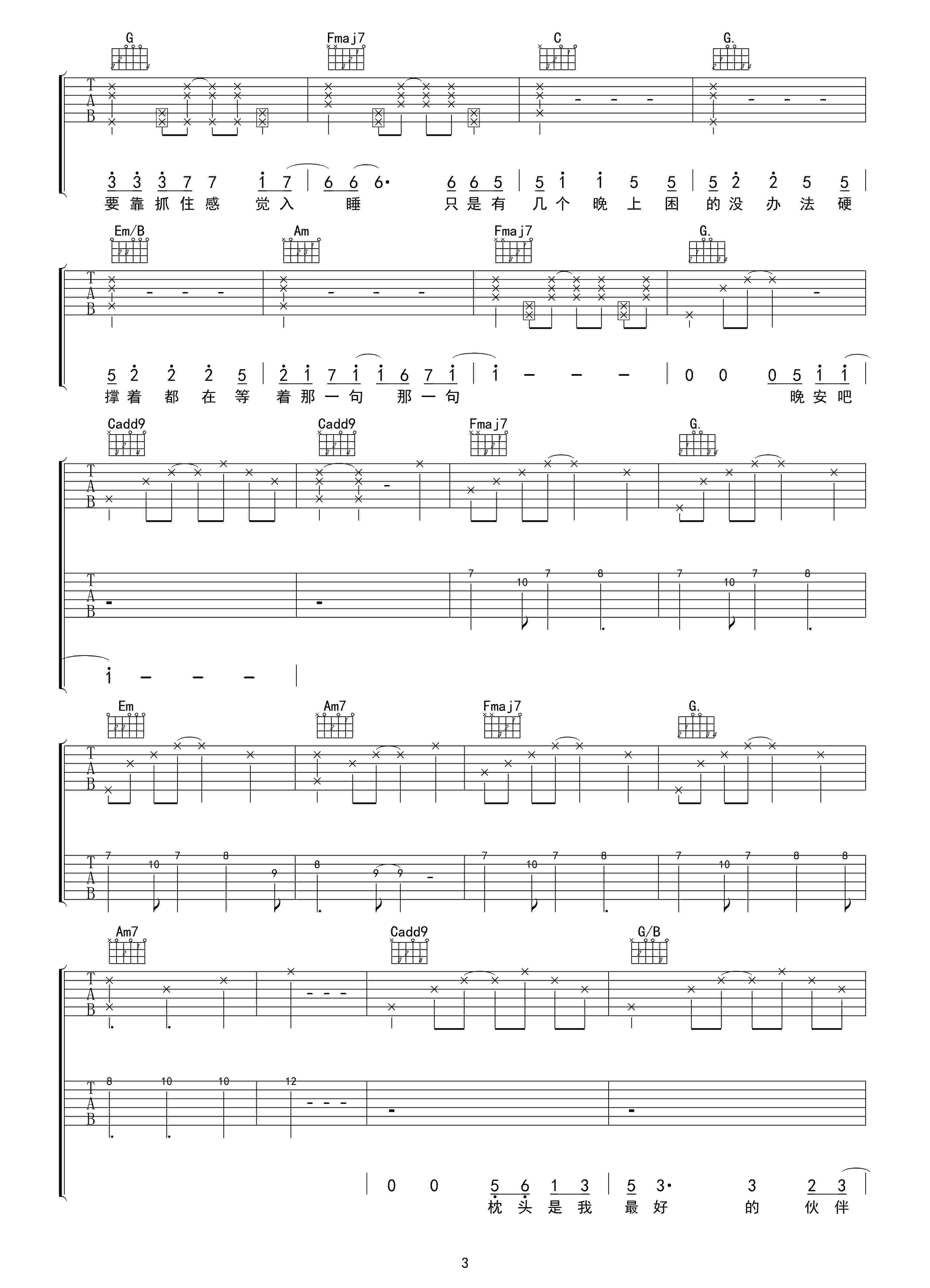 焦迈奇《藏进夜里躲在光下》吉他谱_C调原版弹唱谱
