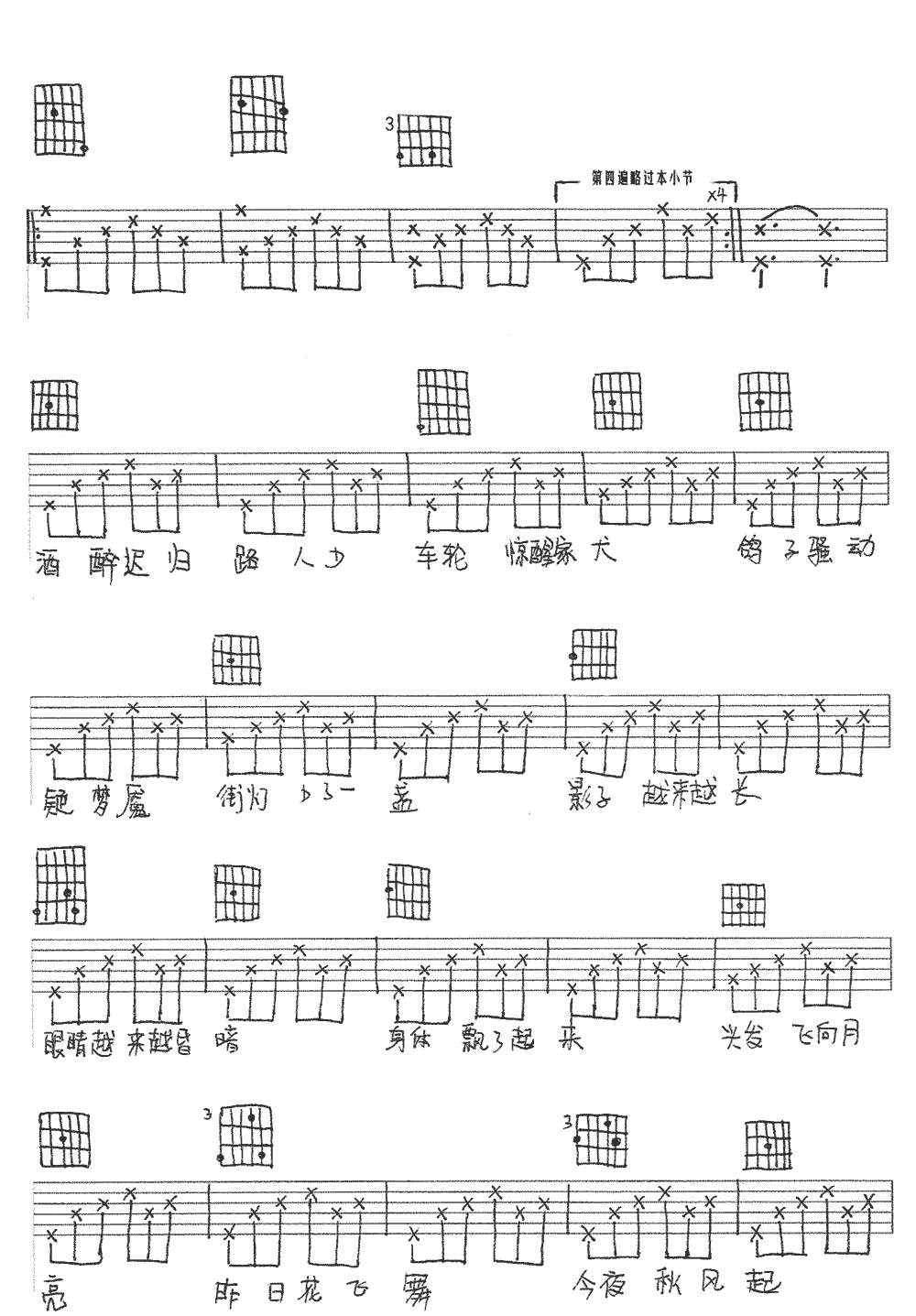 李晋《秋夜》吉他谱_D调指法弹唱谱