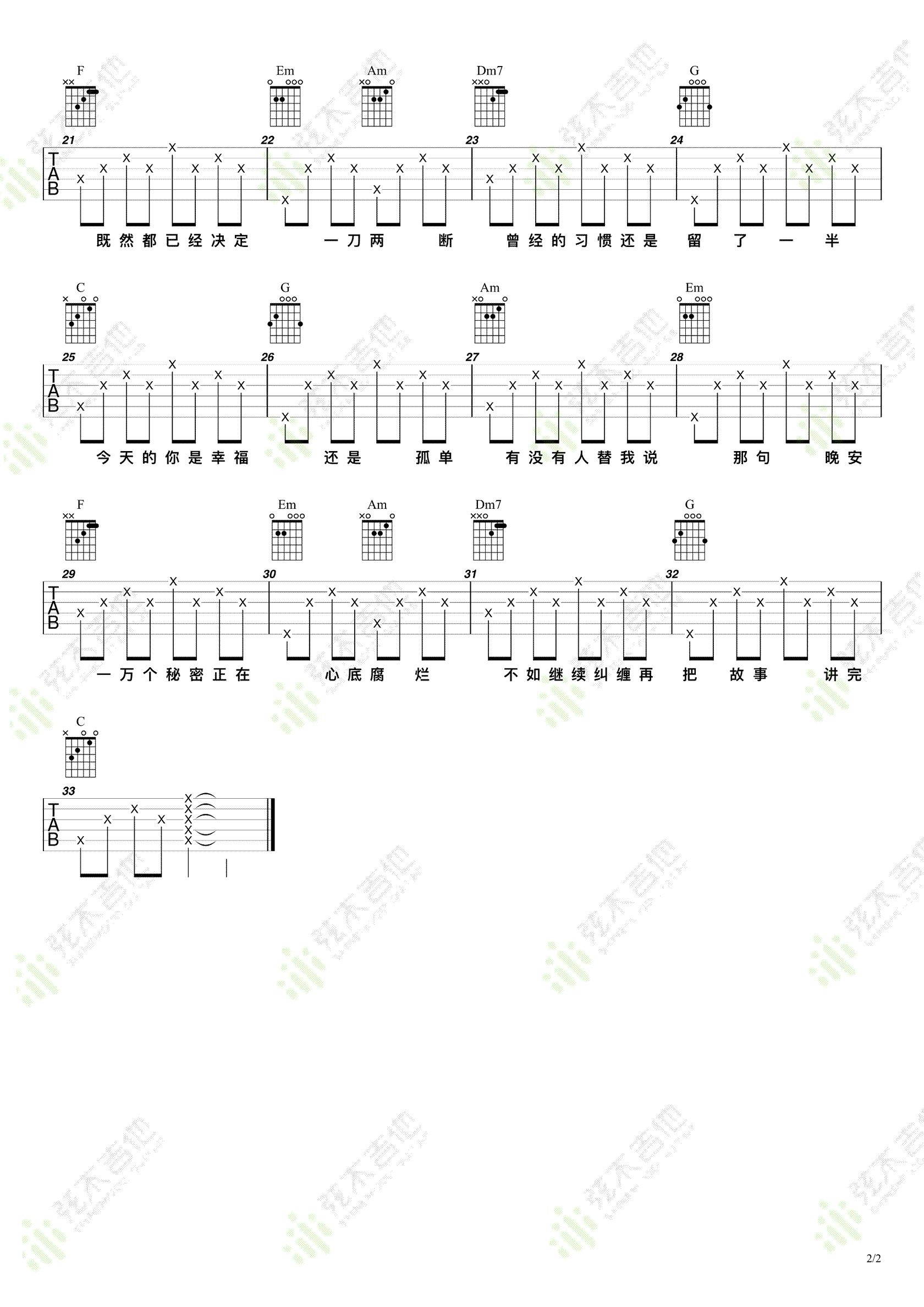 井胧《不删》吉他谱_C调指法简单版弹唱谱